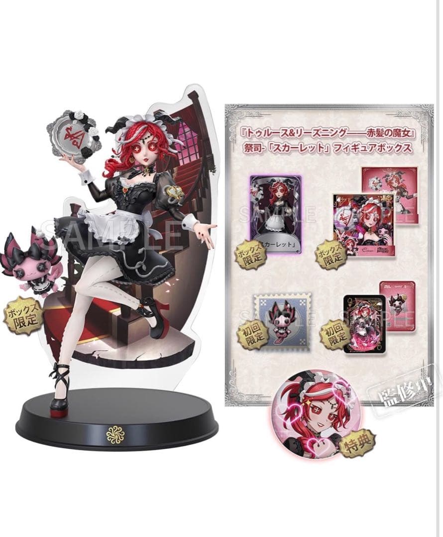 第五人格 祭司スカーレット オフラインパック 初回限定盤 新品 未開封品 ら