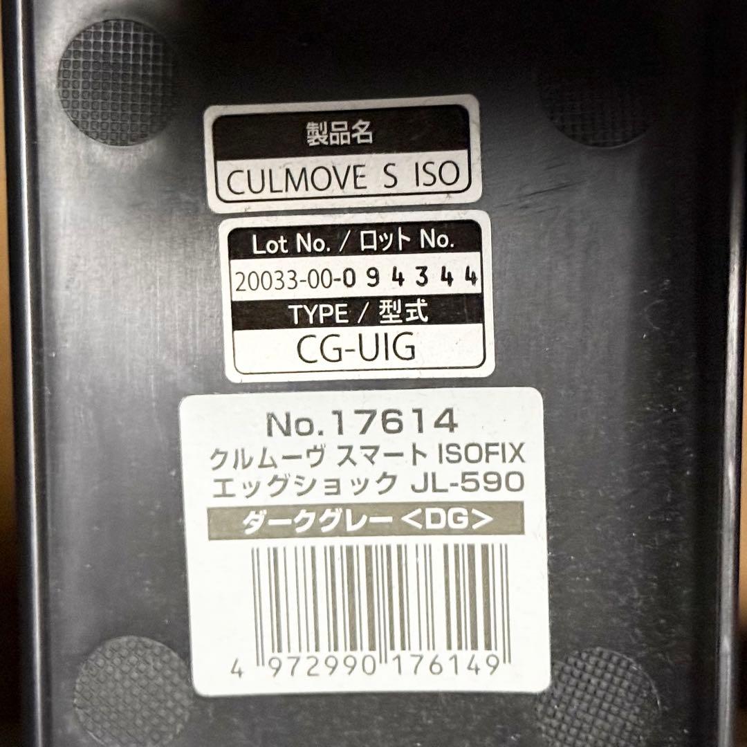 Combi クルムーブスマート ISOFIX チャイルドシート エッグショック