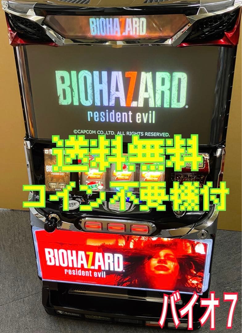 スロット】バイオハザード7 コイン不要機付き実機