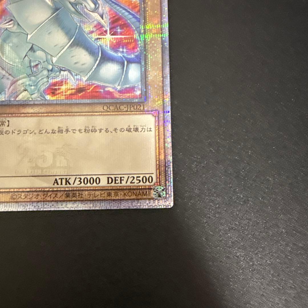 ブルーアイズホワイトドラゴン　青眼の白龍　絵違い　25th シク