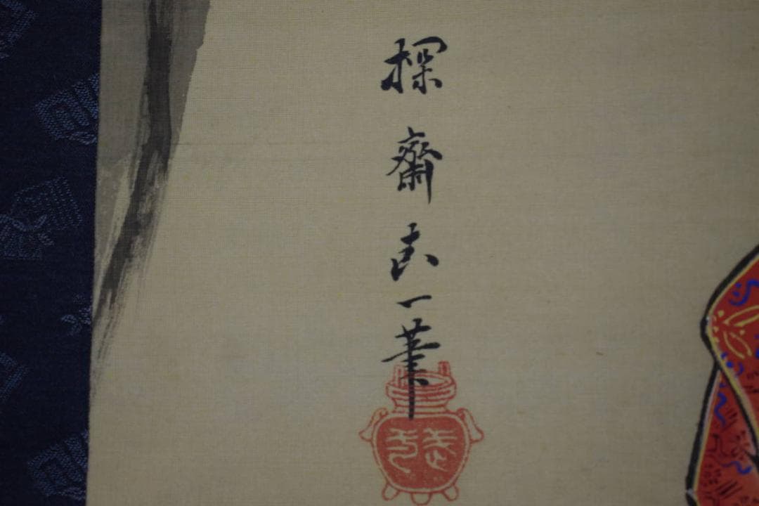 真作/喜多武一/極細色/神功皇后図/双幅/布袋屋掛軸HF-788