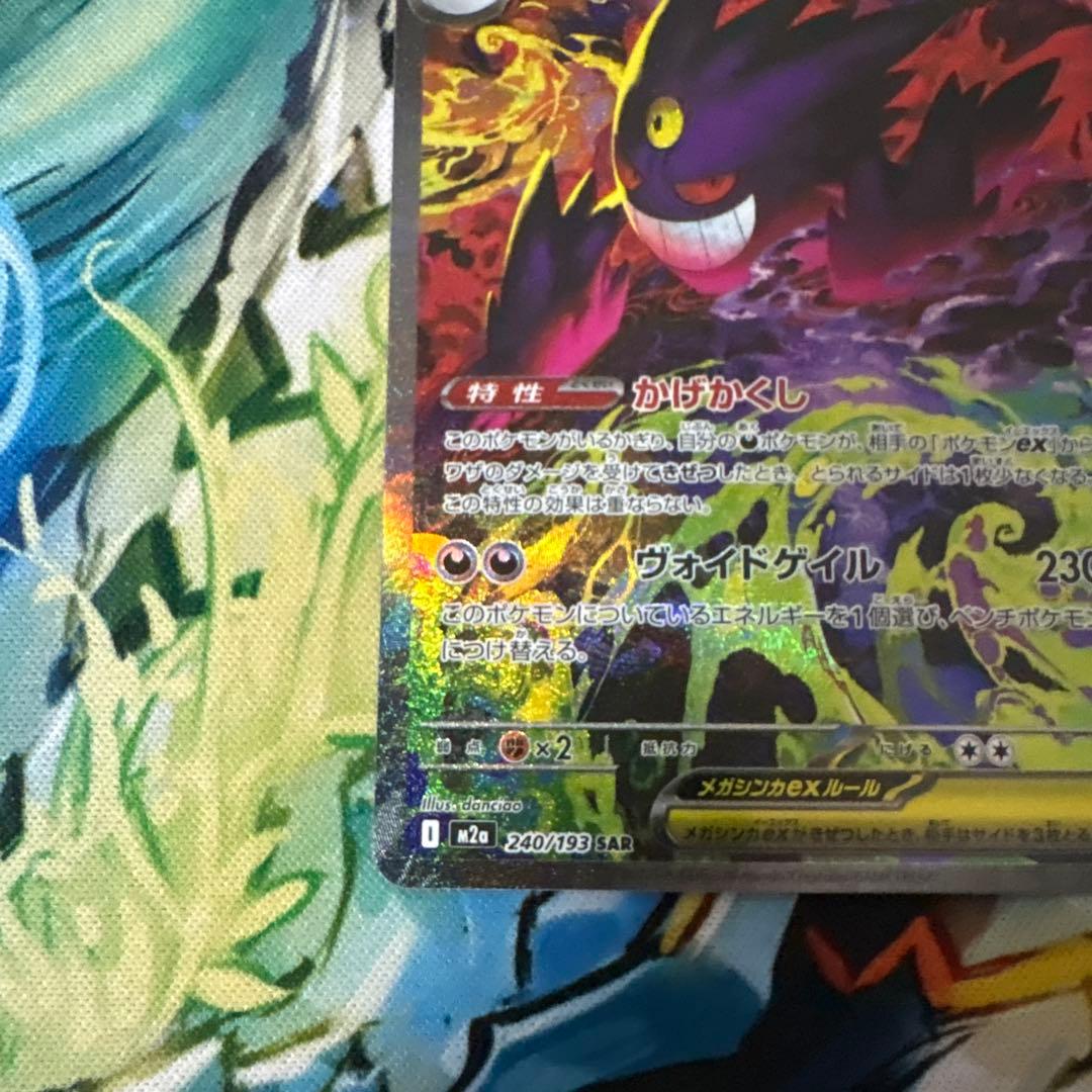 メガドリームEX メガゲンガーEX SAR