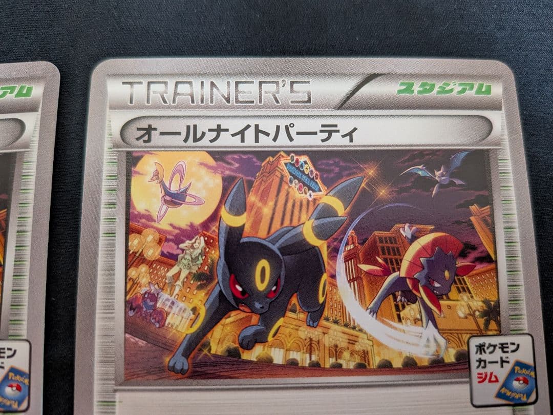 (傷)オールナイトパーティ 139XY-P 2枚セット