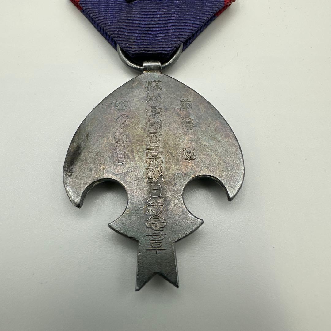 勲章】 満州帝国皇帝訪日記念章