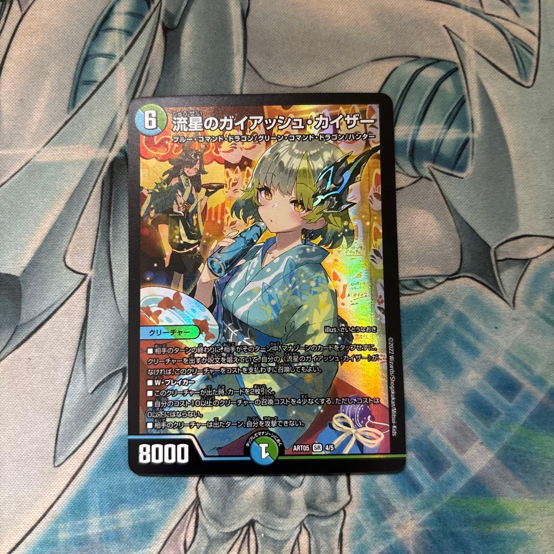 流星のガイアッシュ・カイザー 神アート 2枚セット 流星のガイアッシュ