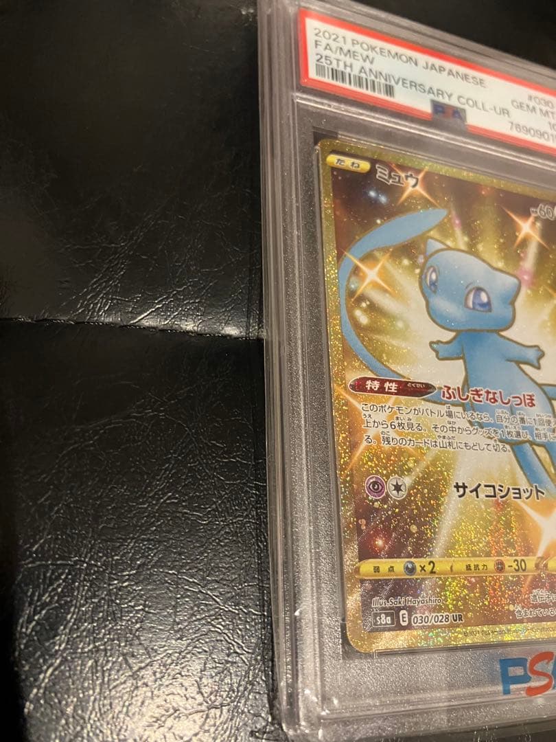 2021 ポケモン ミュウ 25周年記念 PSA GEM MT 10