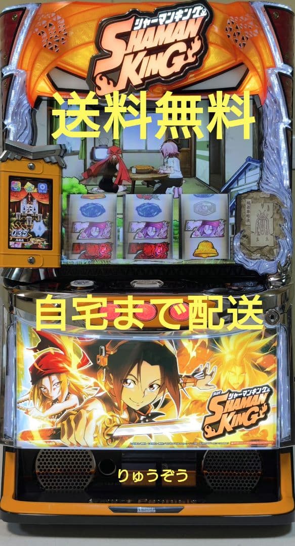 スマスロ実機 シャーマンキング スマスロ 「シャーマンキング」 送料無料 パチスロ実機 - メルカリ