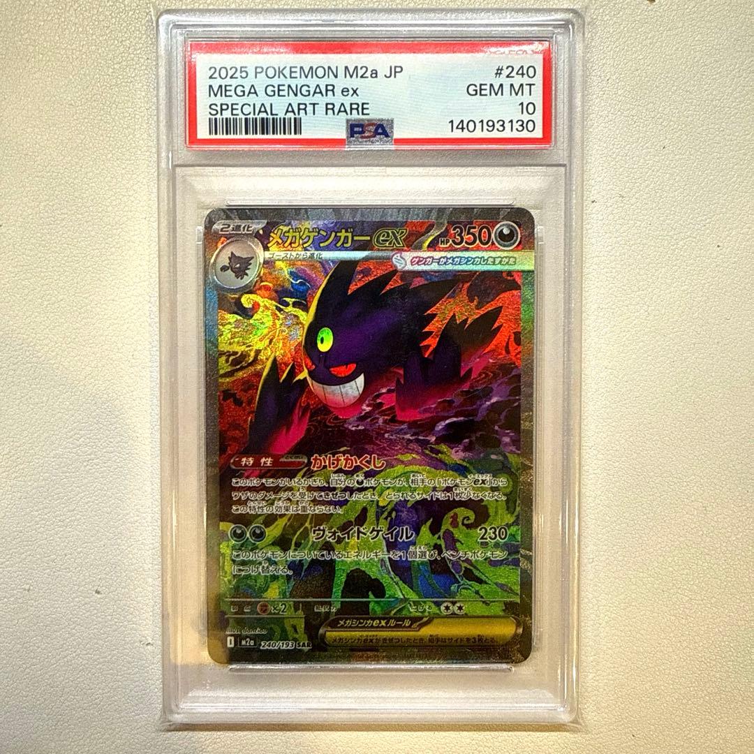 早い者勝ち！極秘品 メガゲンガーex SAR MEGAドリームex psa10 - メルカリ