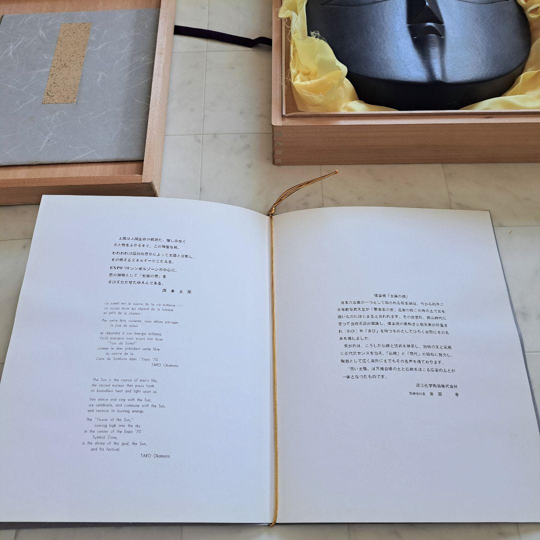 【希少】岡本太郎 太陽の顔 大阪万博 信楽焼 TARO OKAMOTO