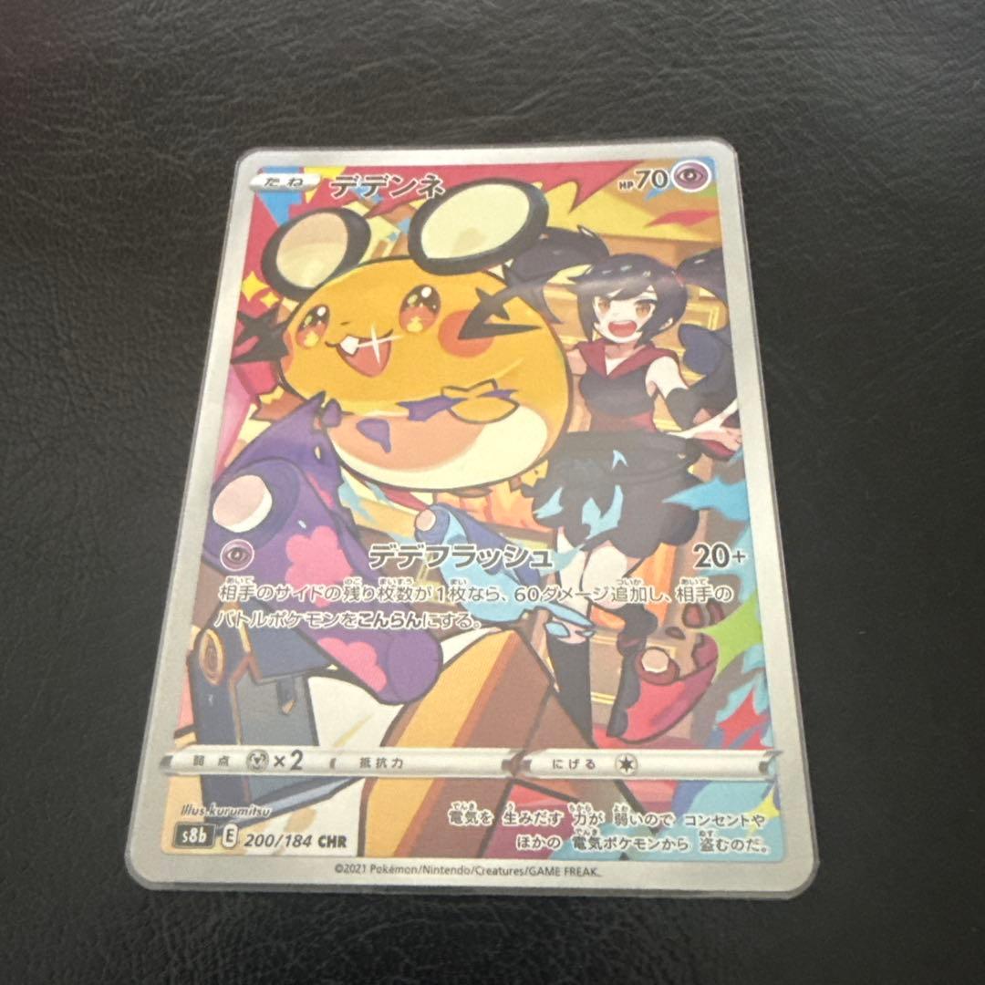 デデンネ CHR S8b VMAXクライマックス 200/184 - メルカリ