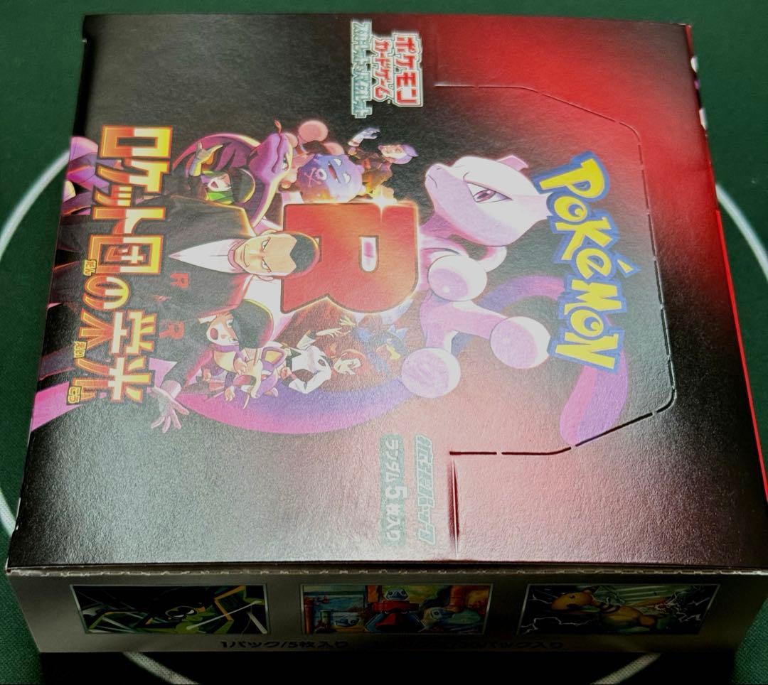 【匿名配送】ロケット団の栄光 BOX