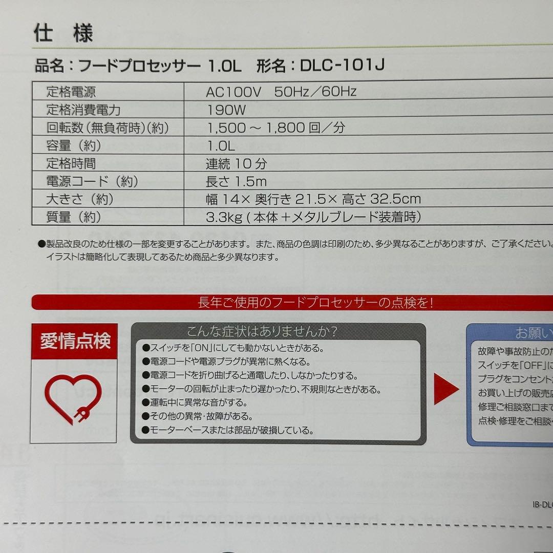 Cuisinart クイジナート フードプロセッサー DLC-101J 1.0