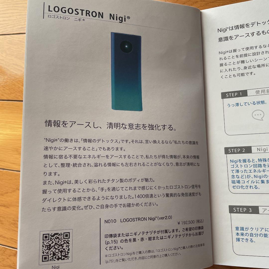 ‼️お値下げ‼️ロゴストロン　ニギ　2本セット　未使用オマケつき。最新構文も