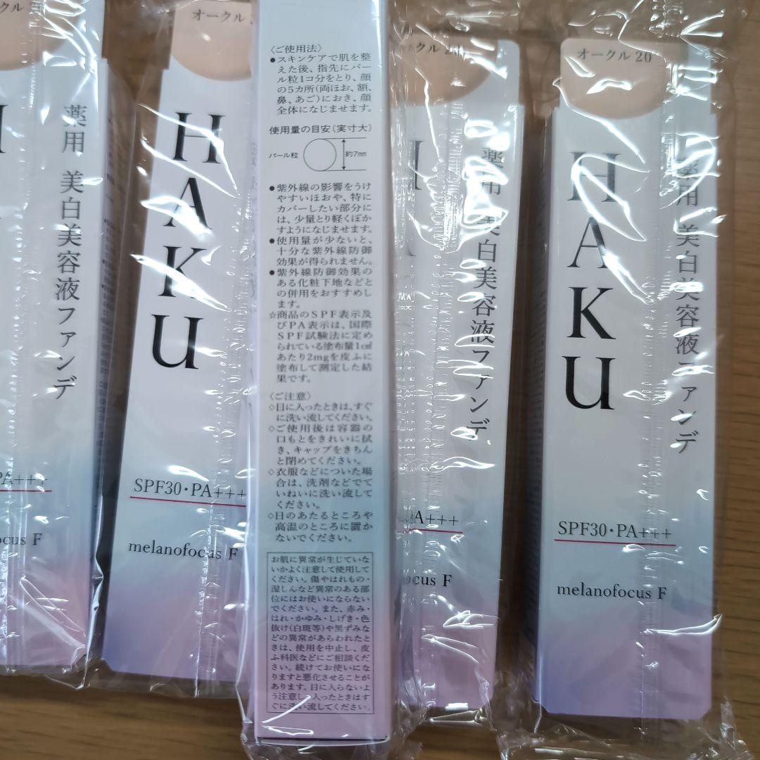 ハク　HAKU オークル20　美白美容液ファンデ 資生堂