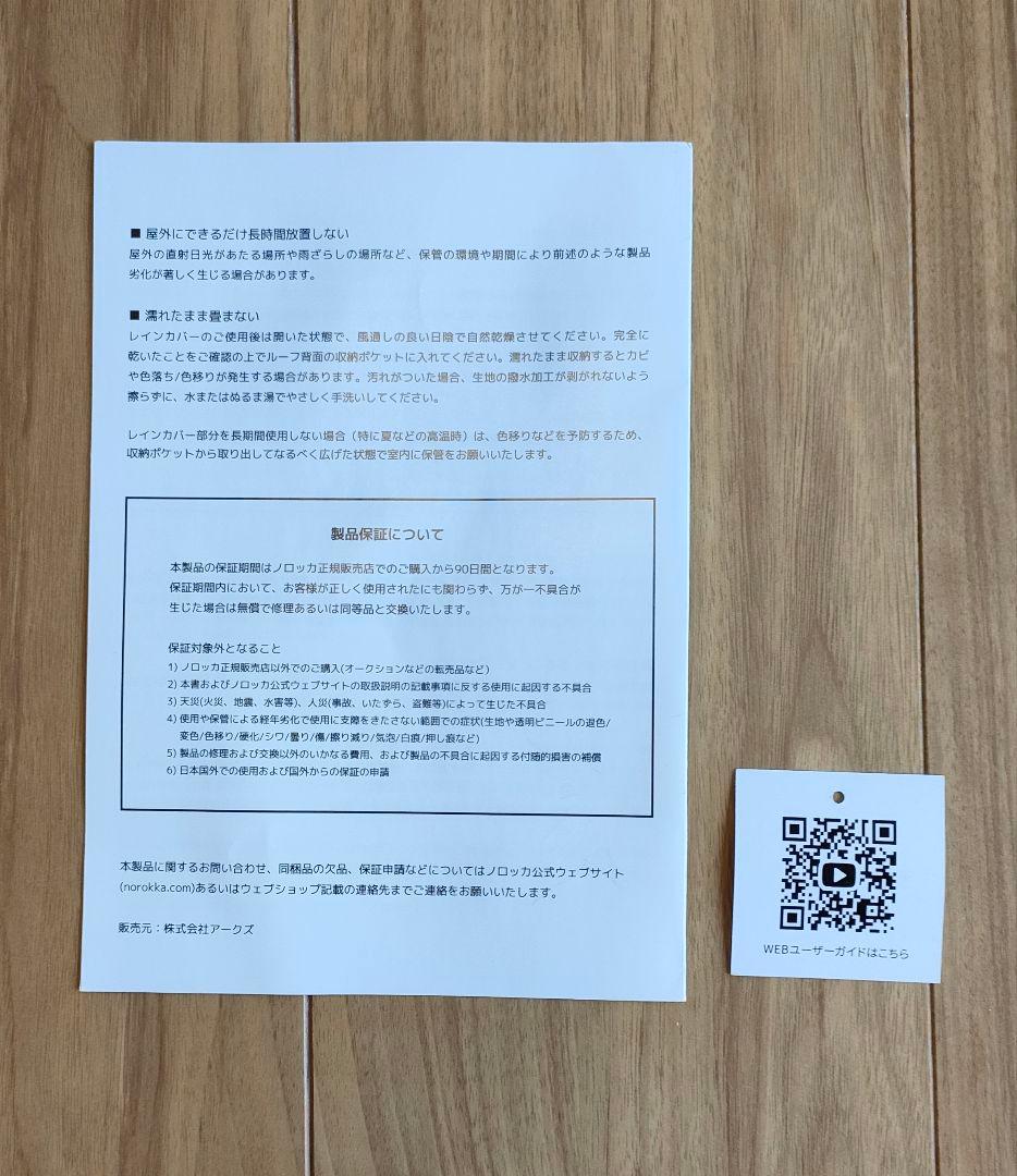 【新品未使用】norokka レインカバー ルーフ リップストップ ブラック