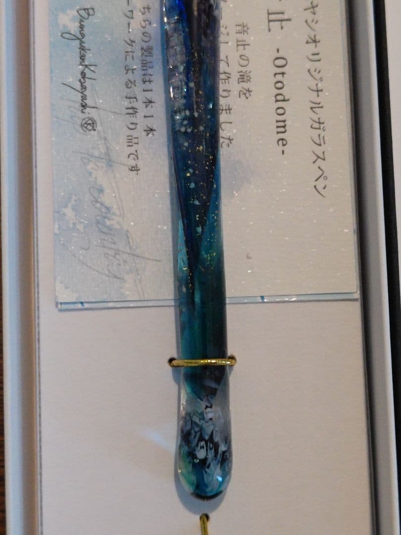 文具館コバヤシ オリジナルガラスペン 音止