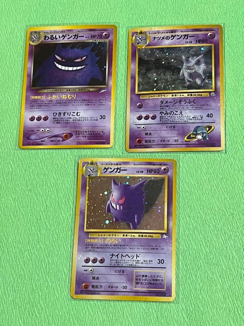 ポケモンカード ゲンガー 旧裏