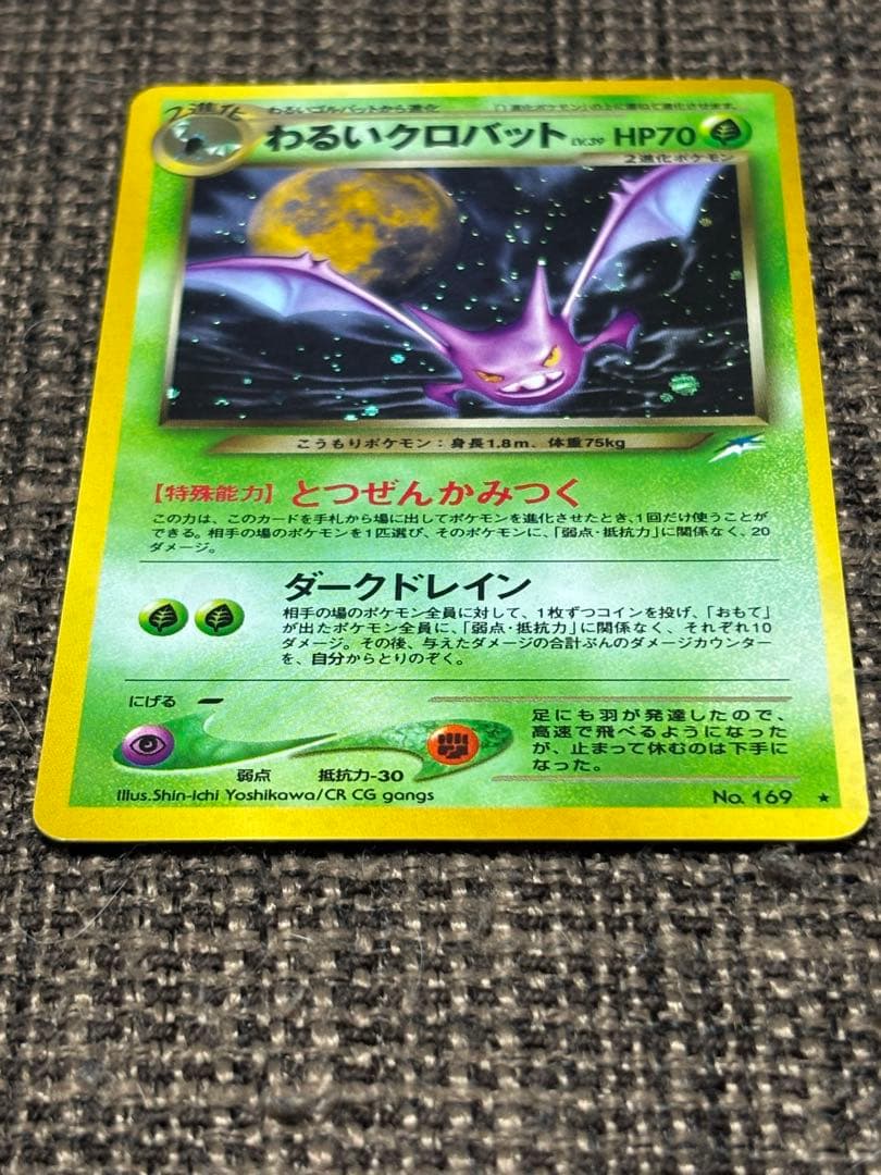 値段相談可 わるいクロバット ☆ 拡張パック第4弾 闇、そして光へ