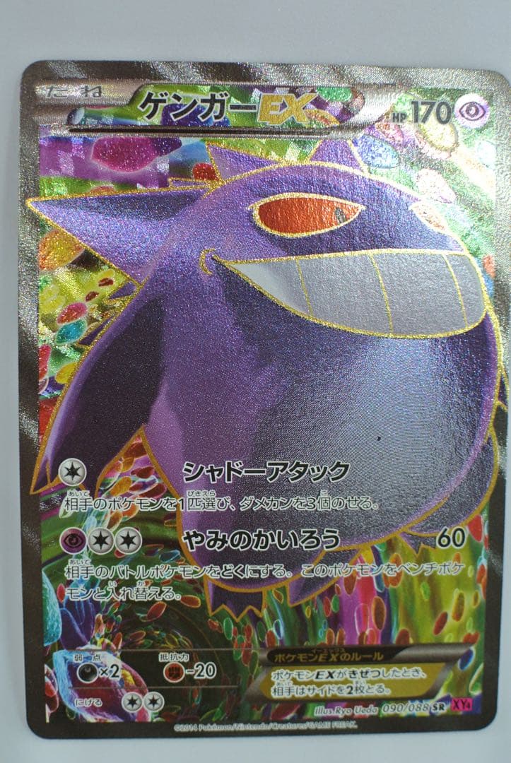 状態:良好】ゲンガーEX UR XY4 ファントムゲート 097/088