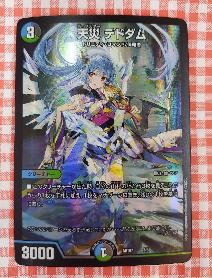 天災デドダム 神アート - メルカリ