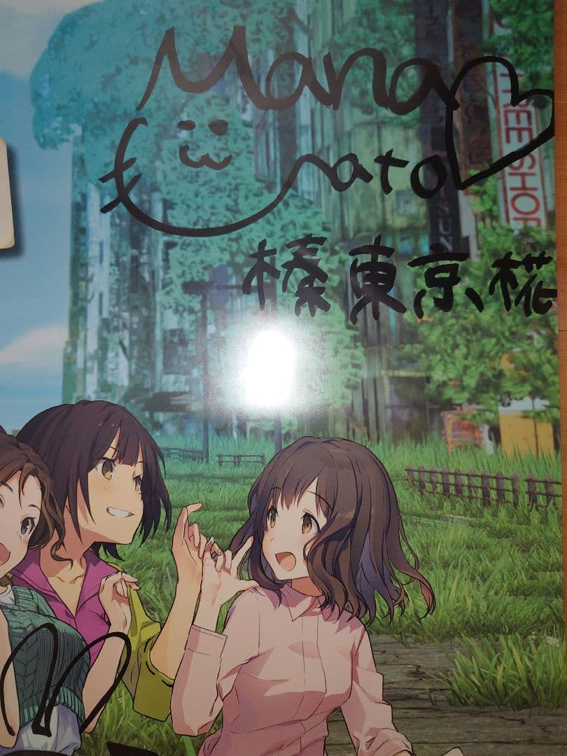 当選品 じんるいのみなさまへ 直筆サイン入りポスター