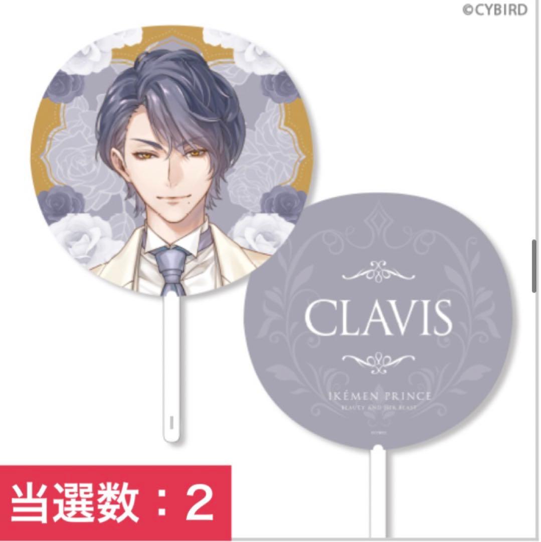 イケメン王子　ちゃれくじ　うちわ