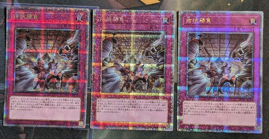 遊戯王 拮抗勝負 25thシク 3枚セット - メルカリ