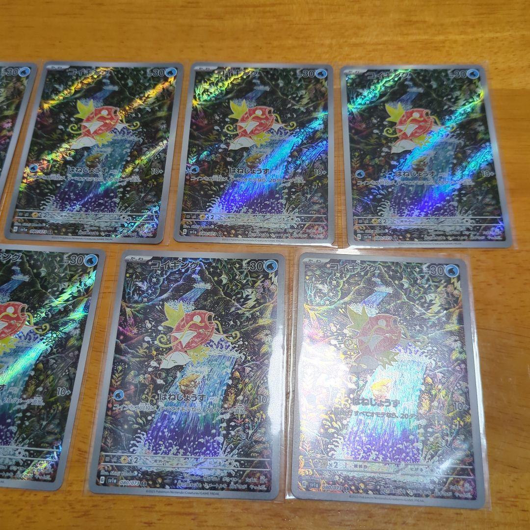 コイキング　AR 7枚セット