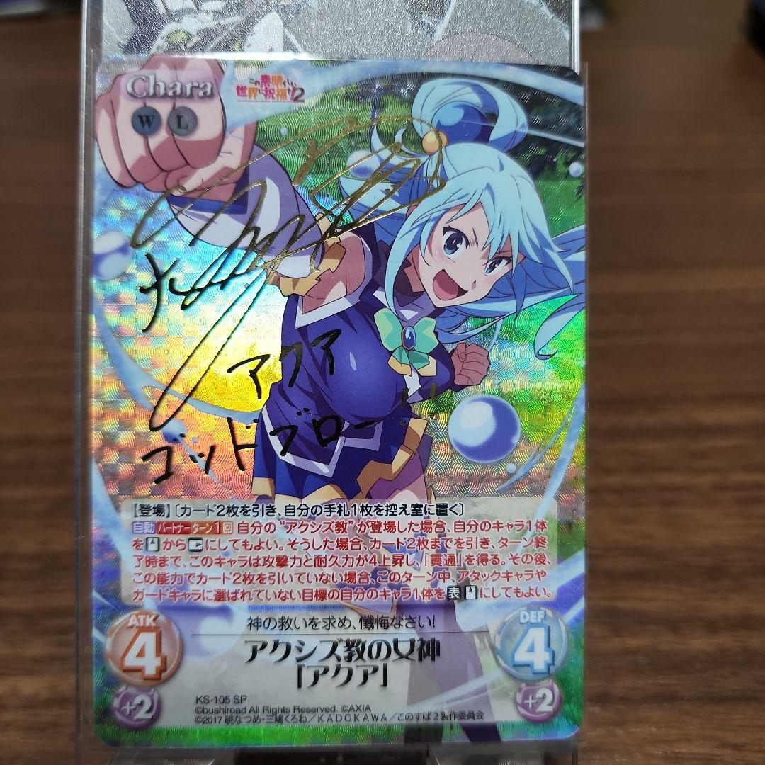 Chaos アクシズ教の女神「アクア」 sp