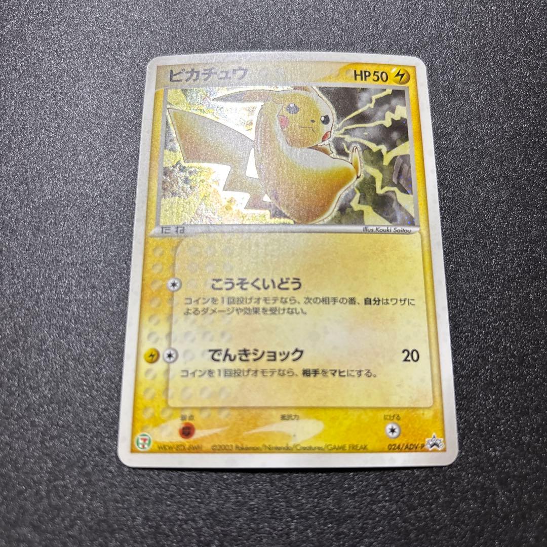 ポケカ 七夜 PSA10 ジラーチ ピカチュウ セブン プロモ 2003 ADV
