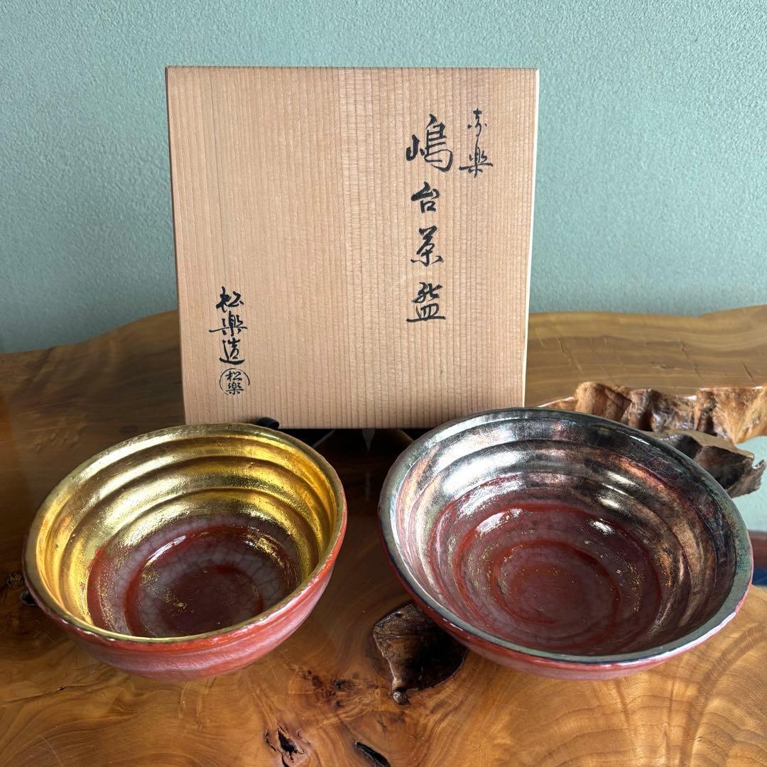 赤楽 嶋台茶碗 楽焼 松楽造 抹茶碗 茶道具 共箱 - メルカリ
