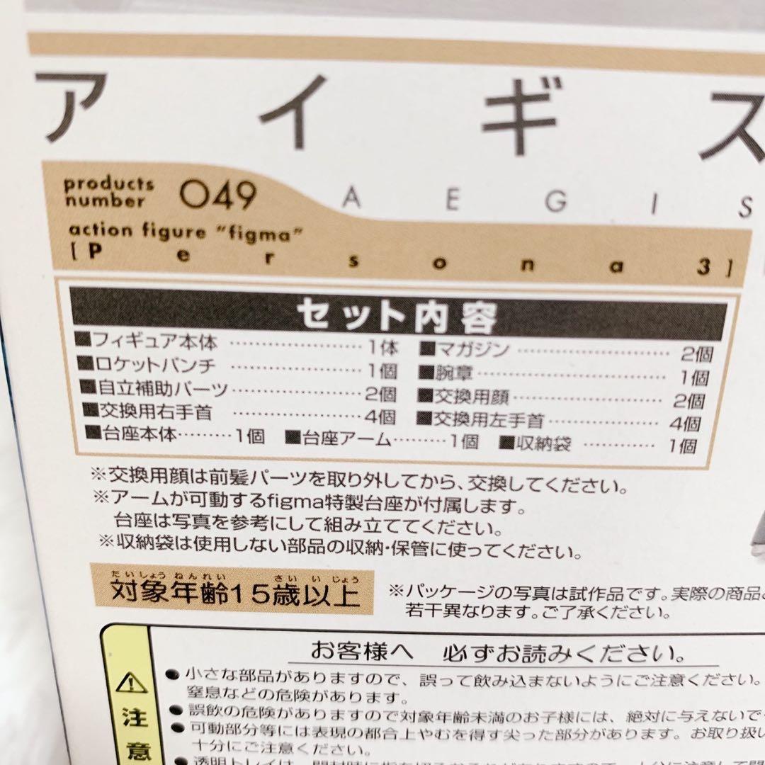 【未開封】P3 アイギス マックスファクトリー figma AEGIS