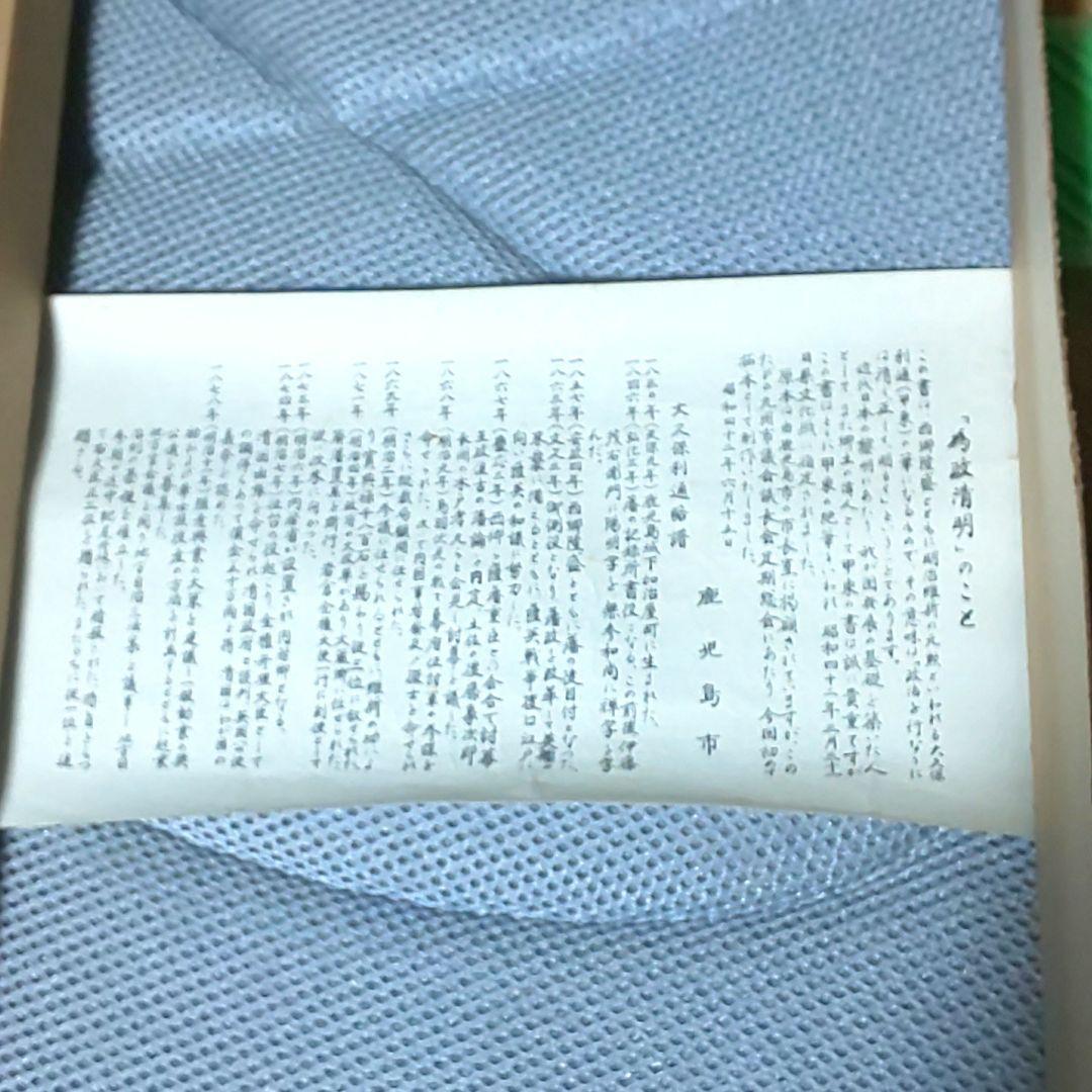 拓本】大久保利通 大久保甲東 為政清明