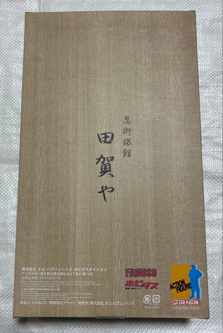 ホビダス　所ジョージ