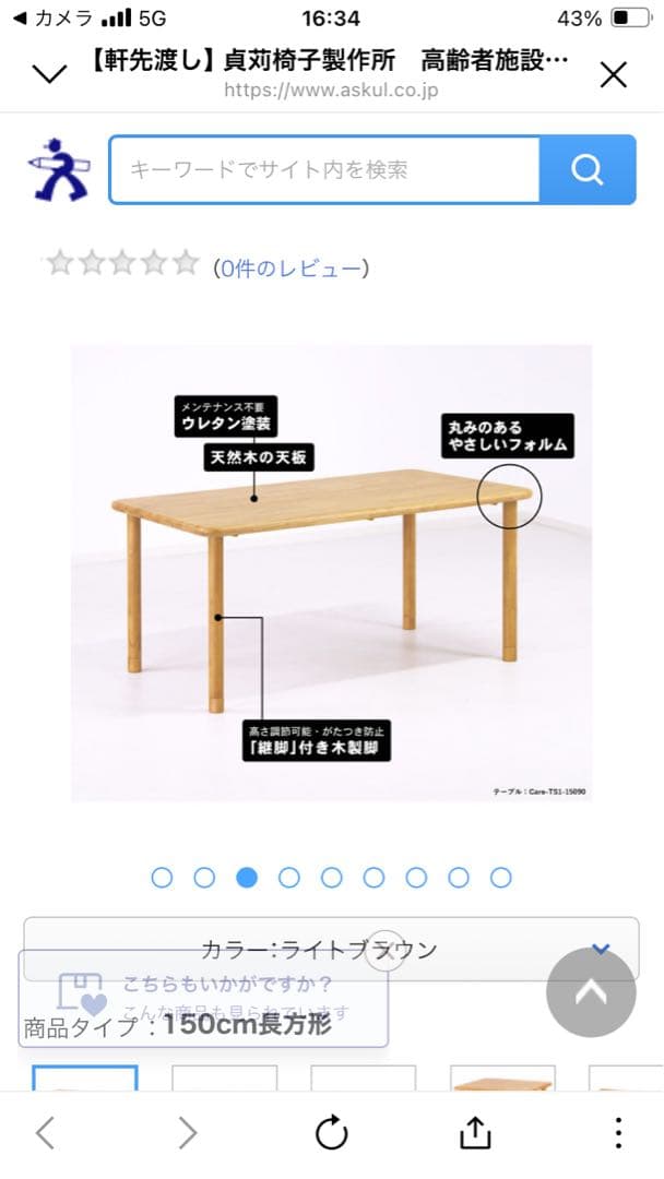 貞刈製作所　高齢者施設向け木製テーブル150cm長方形　4人掛け　テーブル　介護