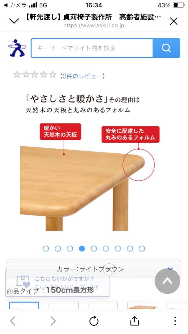 貞刈製作所　高齢者施設向け木製テーブル150cm長方形　4人掛け　テーブル　介護