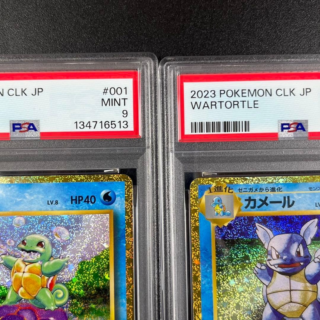 PSA9 ゼニガメ カメール 連番 classic ポケモンクラシック - メルカリ