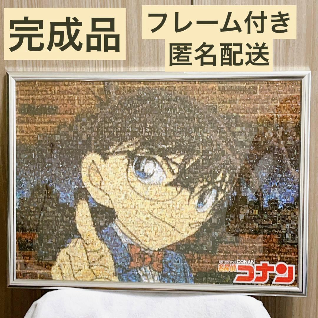 名探偵コナンモザイクアート完成品額縁入り