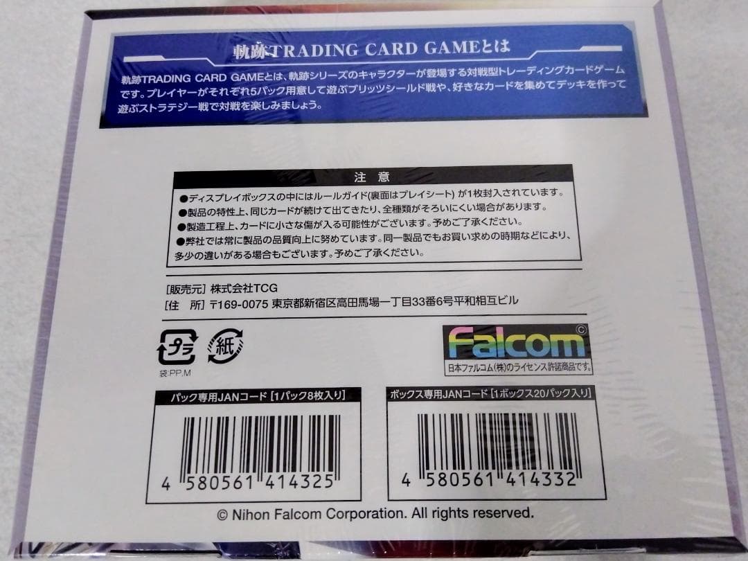 【3個セット】軌跡 TRADING CARD GAME 3 BOX