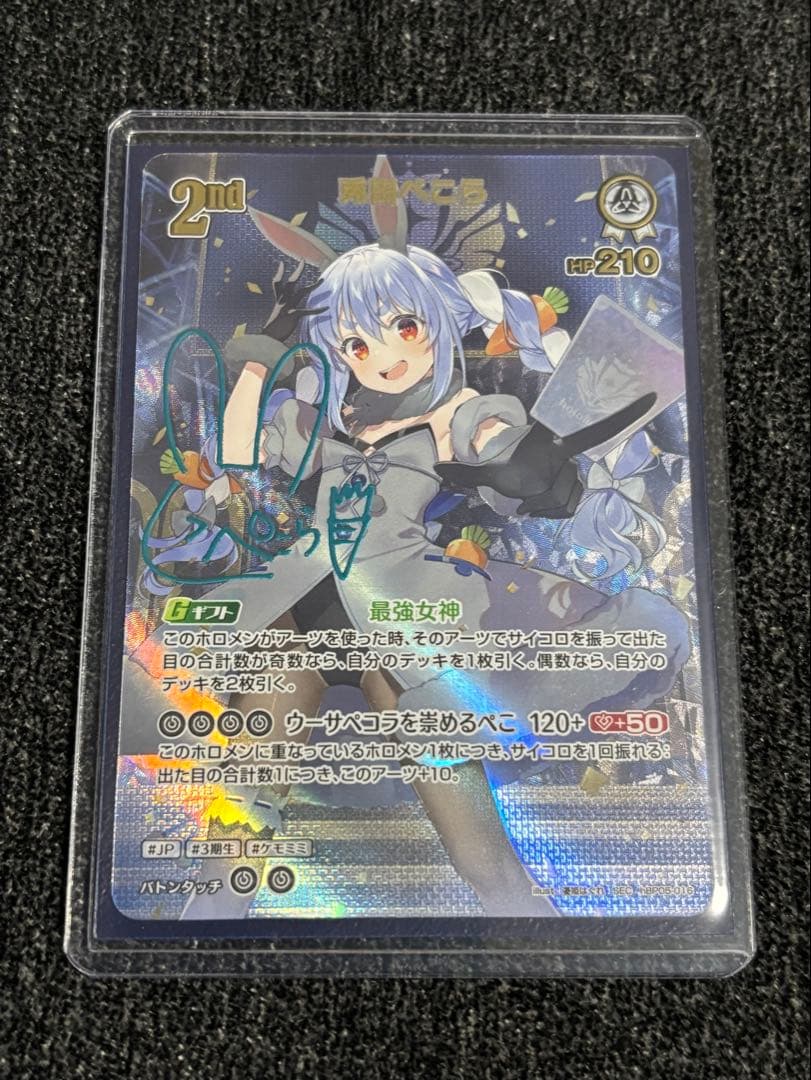 ホロライブカードゲーム　エンチャントレガリア　兎田ぺこら　SEC サイン