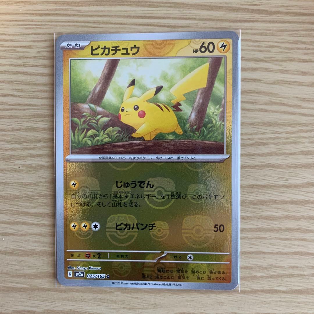 ピカチュウ マスターボールミラー