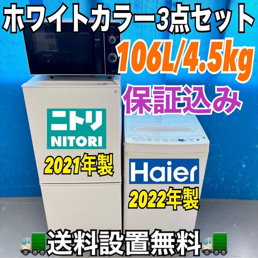 494 関東圏　冷蔵庫　洗濯機　電子レンジ　東京　神奈川　一人暮らし　美品　小型 494 関東圏 冷蔵庫 洗濯機 電子レンジ 東京 神奈川 一人暮らし 美品