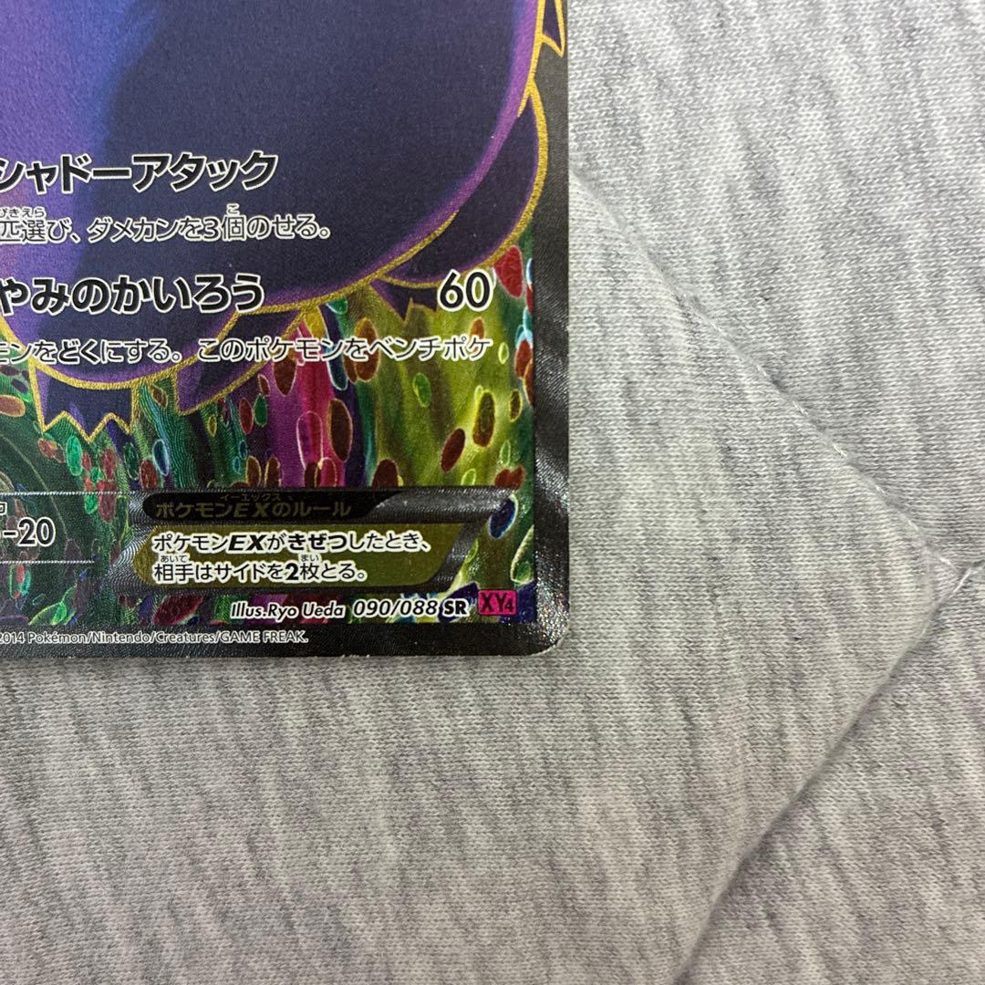 ゲンガー ファントムゲート