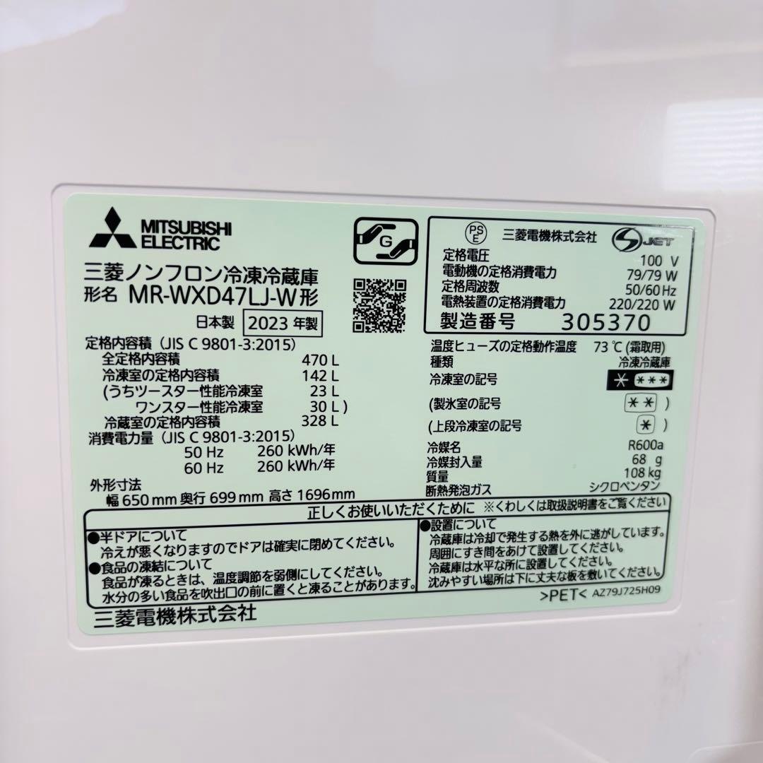 冷蔵庫 470L 大容量 23年製 高性能 三菱電機 訳あり【地域限定配送無料】