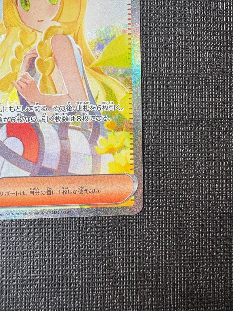 リーリエの決心 SAR センタリング⭕️