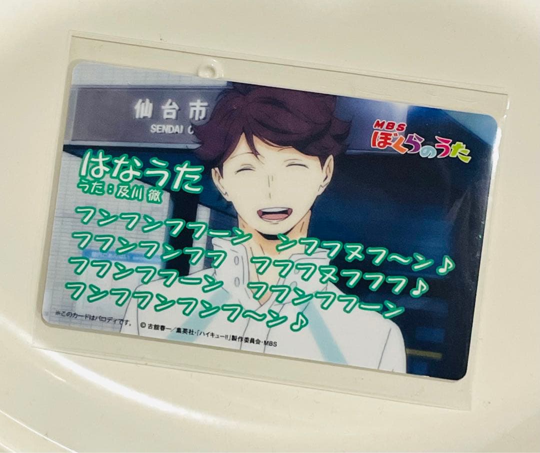 ハイキュー　及川徹　青葉城西　アクリルキーホルダー　バラエティカード　はなうた