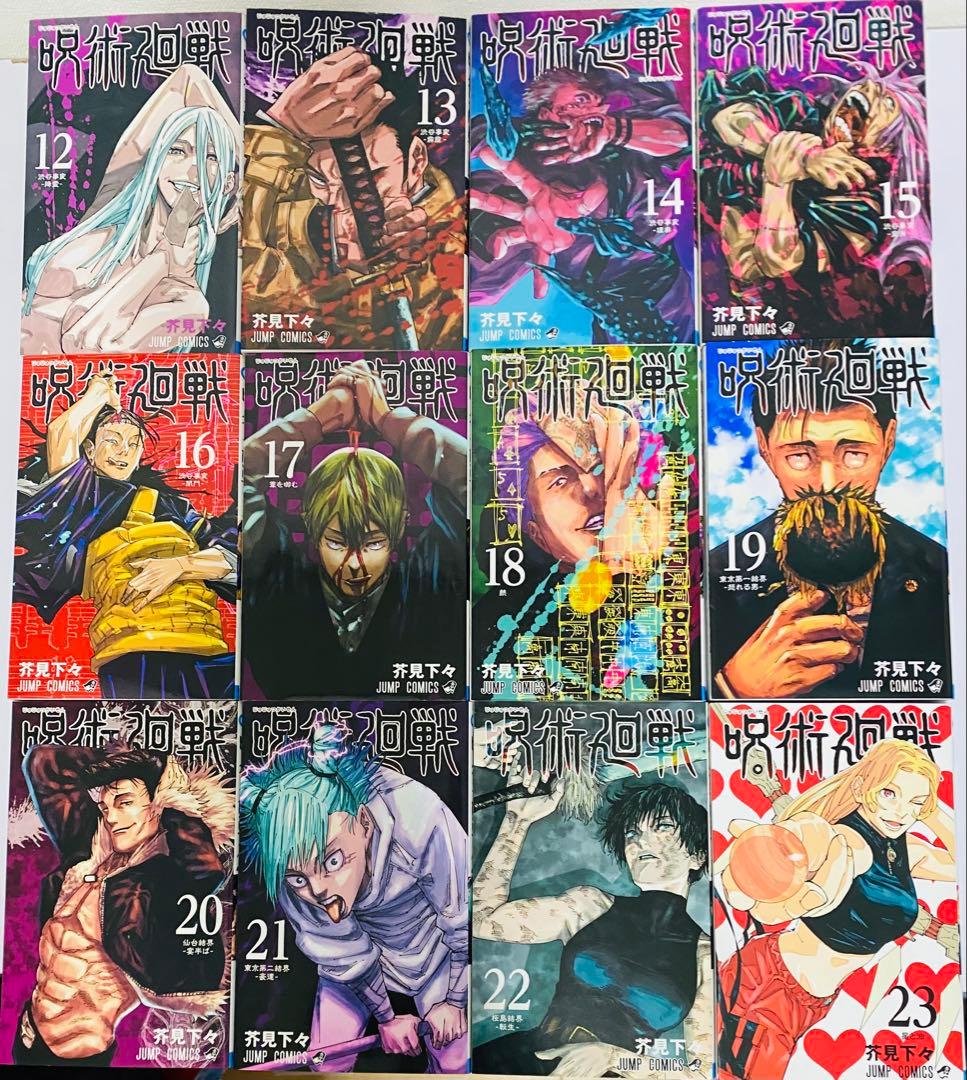 呪術廻戦 0〜30巻 全巻セット31冊 漫画 全巻まとめ売り 芥見下々 送料無料