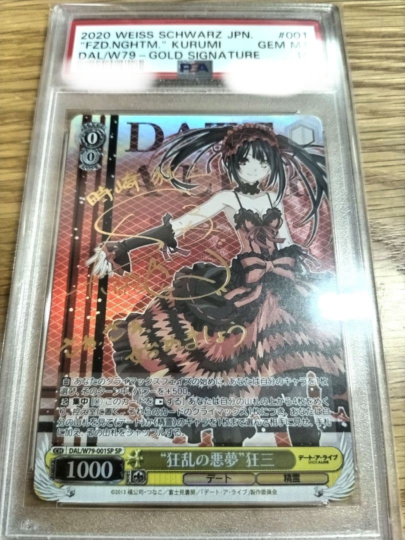 PSA10　狂乱の悪夢　狂三　SP サイン　デートアライブ