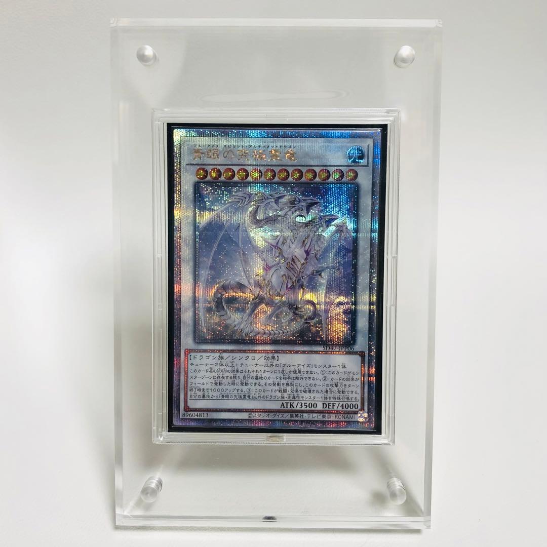 ⚠️条件あり！　青眼の究極霊竜　25th クオシク　スピリット　アルティメット