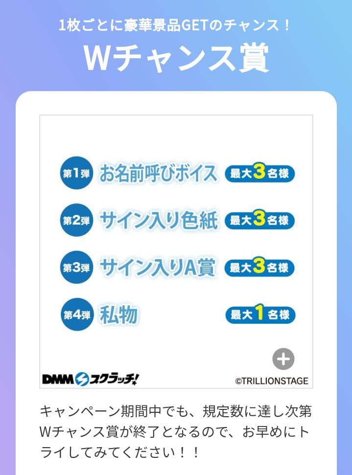 アビス・ソング・シンドローム スクラッチ ダブルチャンス賞「私物